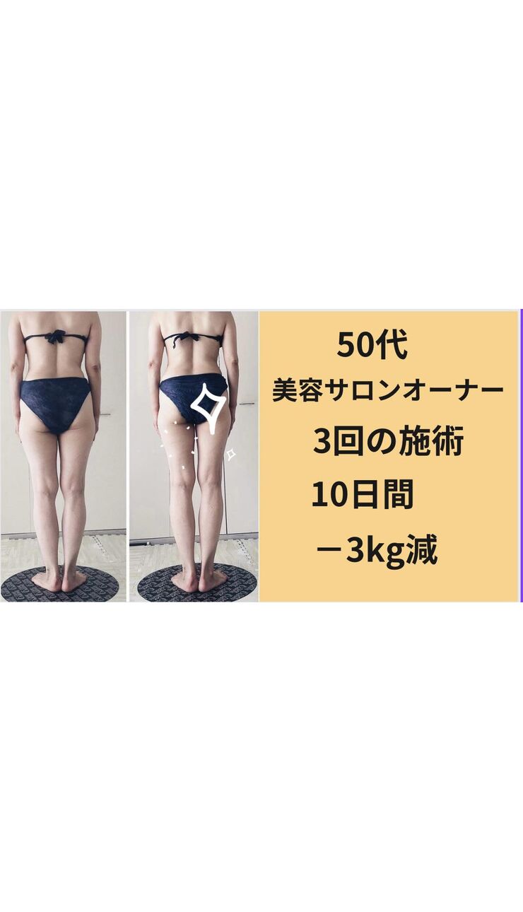 50代3回10日間ー３kg